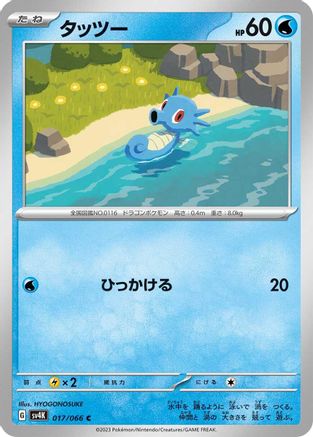 [JP] Horsea (017/066) - SV4K Ancient Roar