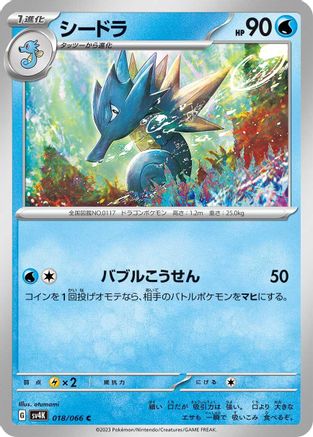 [JP] Seadra (018/066) - SV4K Ancient Roar