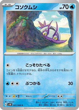 [JP] Wimpod - 021/066 (021/066) - SV4K Ancient Roar