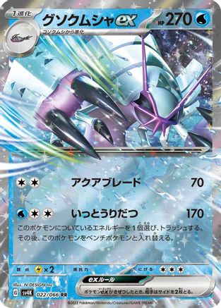 [JP] Golisopod ex - 022/066 (022/066) - SV4K Ancient Roar Holofoil