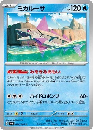 [JP] Veluza - 026/066 (026/066) - SV4K Ancient Roar