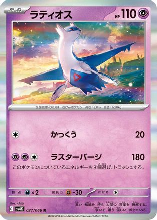 [JP] Latios (027/066) - SV4K Ancient Roar Holofoil