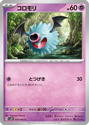[JP] Woobat (028/066) - SV4K Ancient Roar