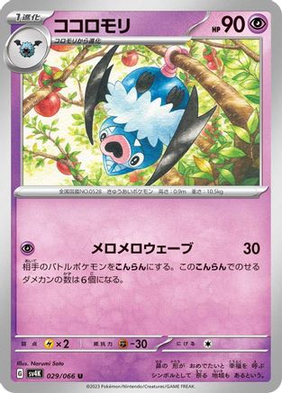 [JP] Swoobat (029/066) - SV4K Ancient Roar