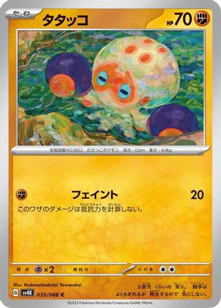 [JP] Clobbopus (035/066) - SV4K Ancient Roar