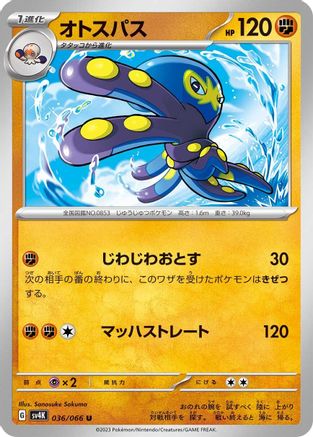 [JP] Grapploct (036/066) - SV4K Ancient Roar