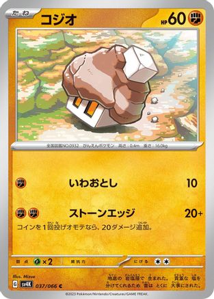 [JP] Nacli - 037/066 (037/066) - SV4K Ancient Roar