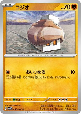 [JP] Nacli - 038/066 (038/066) - SV4K Ancient Roar