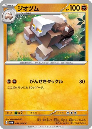 [JP] Naclstack (039/066) - SV4K Ancient Roar