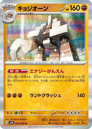 [JP] Garganacl - 040/066 (040/066) - SV4K Ancient Roar Holofoil