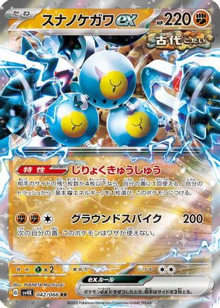 [JP] Sandy Shocks ex - 042/066 (042/066) - SV4K Ancient Roar Holofoil