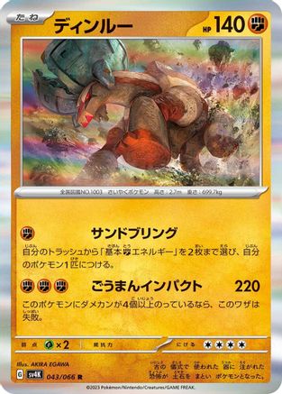 [JP] Ting-Lu (043/066) - SV4K Ancient Roar Holofoil