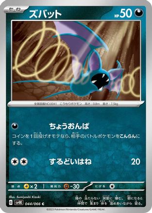 [JP] Zubat (044/066) - SV4K Ancient Roar