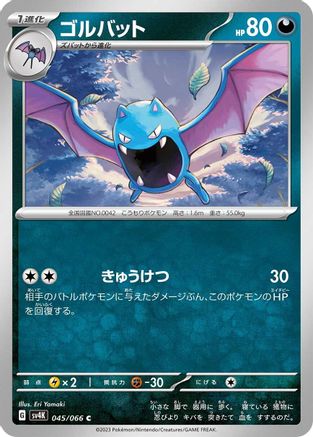 [JP] Golbat (045/066) - SV4K Ancient Roar