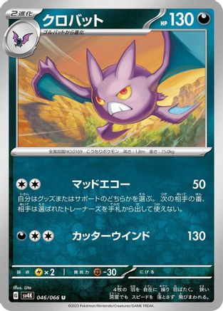 [JP] Crobat (046/066) - SV4K Ancient Roar