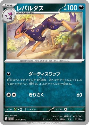 [JP] Liepard (048/066) - SV4K Ancient Roar