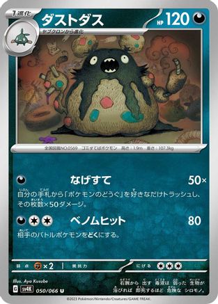 [JP] Garbodor - 050/066 (050/066) - SV4K Ancient Roar