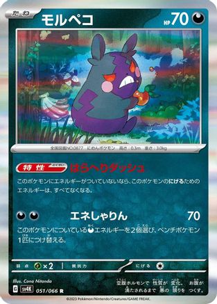[JP] Morpeko - 051/066 (051/066) - SV4K Ancient Roar Holofoil