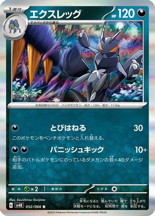 [JP] Lokix (052/066) - SV4K Ancient Roar Holofoil