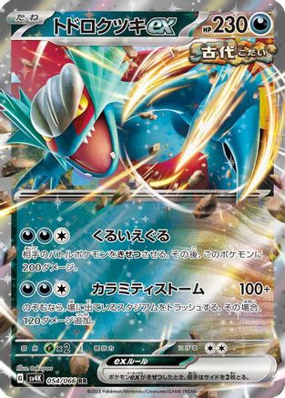 [JP] Roaring Moon ex - 054/066 (054/066) - SV4K Ancient Roar Holofoil