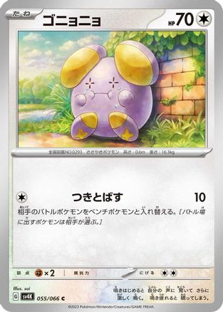 [JP] Whismur (055/066) - SV4K Ancient Roar