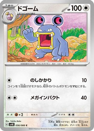 [JP] Loudred - 056/066 (056/066) - SV4K Ancient Roar
