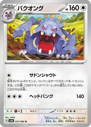 [JP] Exploud (057/066) - SV4K Ancient Roar