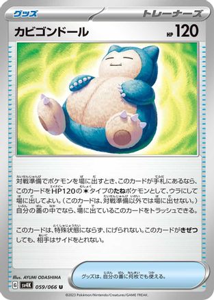 [JP] Snorlax Doll (059/066) - SV4K Ancient Roar
