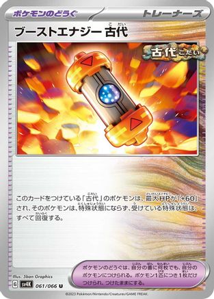 [JP] Ancient Booster Energy Capsule (061/066) - SV4K Ancient Roar