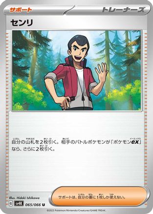 [JP] Norman - 065/066 (065/066) - SV4K Ancient Roar