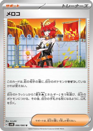 [JP] Mela - 066/066 (066/066) - SV4K Ancient Roar