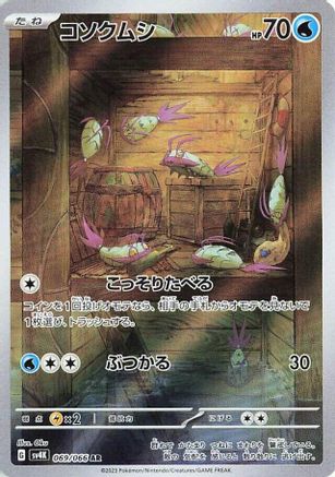 [JP] Wimpod - 069/066 (069/066) - SV4K Ancient Roar Holofoil