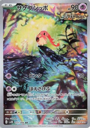 [JP] Scream Tail - 071/066 (071/066) - SV4K Ancient Roar Holofoil