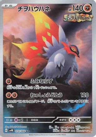 [JP] Slither Wing - 074/066 (074/066) - SV4K Ancient Roar Holofoil