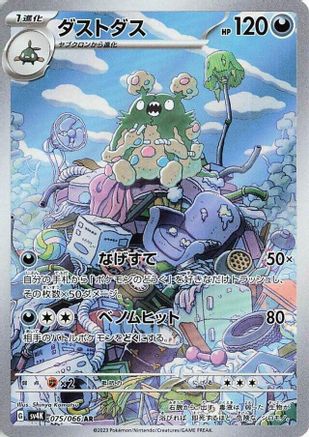 [JP] Garbodor - 075/066 (075/066) - SV4K Ancient Roar Holofoil