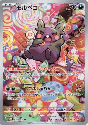 [JP] Morpeko - 076/066 (076/066) - SV4K Ancient Roar Holofoil