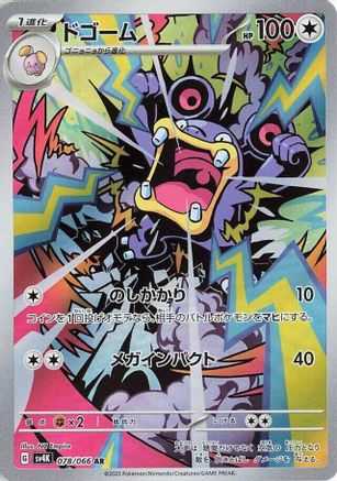 [JP] Loudred - 078/066 (078/066) - SV4K Ancient Roar Holofoil