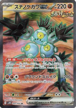 [JP] Sandy Shocks ex - 083/066 (083/066) - SV4K Ancient Roar Holofoil