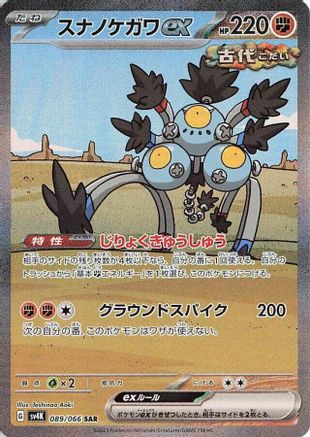 [JP] Sandy Shocks ex - 089/066 (089/066) - SV4K Ancient Roar Holofoil