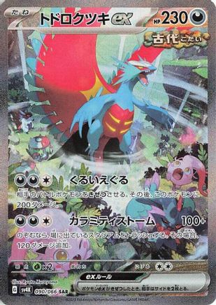 [JP] Roaring Moon ex - 090/066 (090/066) - SV4K Ancient Roar Holofoil