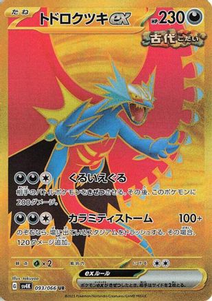 [JP] Roaring Moon ex - 093/066 (093/066) - SV4K Ancient Roar Holofoil