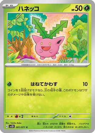 [JP] Hoppip (001/071) - SV2D Clay Burst
