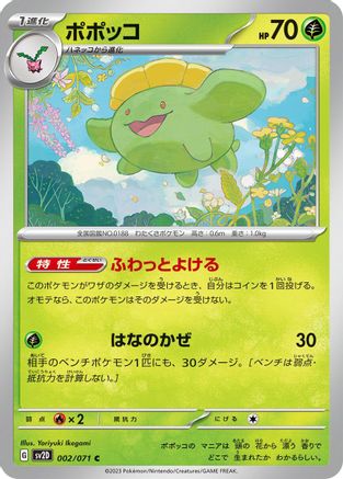 [JP] Skiploom (002/071) - SV2D Clay Burst