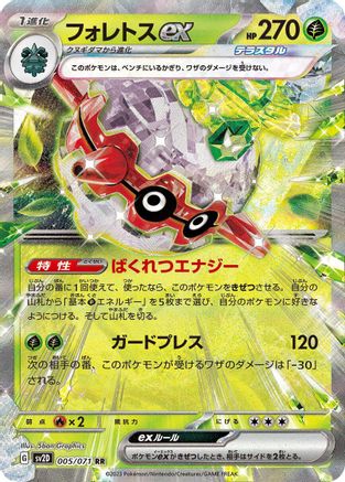 [JP] Forretress ex - 005/071 (005/071) - SV2D Clay Burst Holofoil