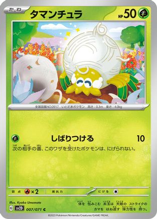 [JP] Tarountula - 007/071 (007/071) - SV2D Clay Burst