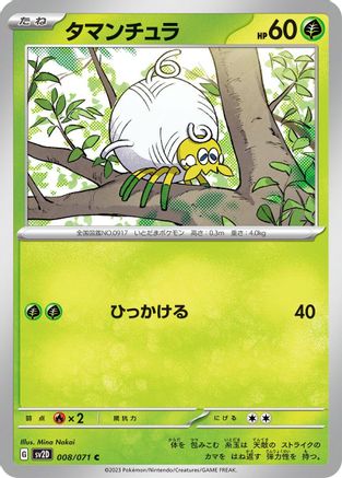 [JP] Tarountula - 008/071 (008/071) - SV2D Clay Burst