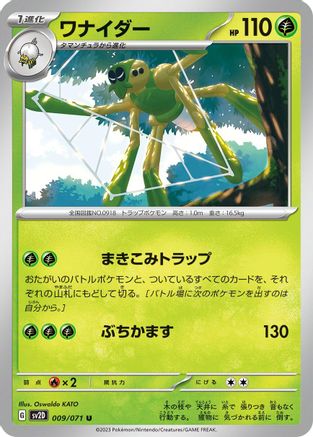 [JP] Spidops (009/071) - SV2D Clay Burst