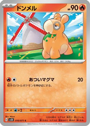 [JP] Numel (010/071) - SV2D Clay Burst