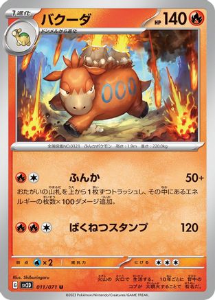 [JP] Camerupt (011/071) - SV2D Clay Burst