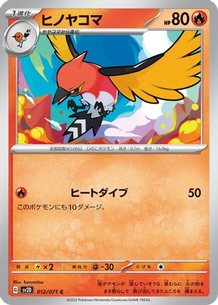 [JP] Fletchinder - 012/071 (012/071) - SV2D Clay Burst